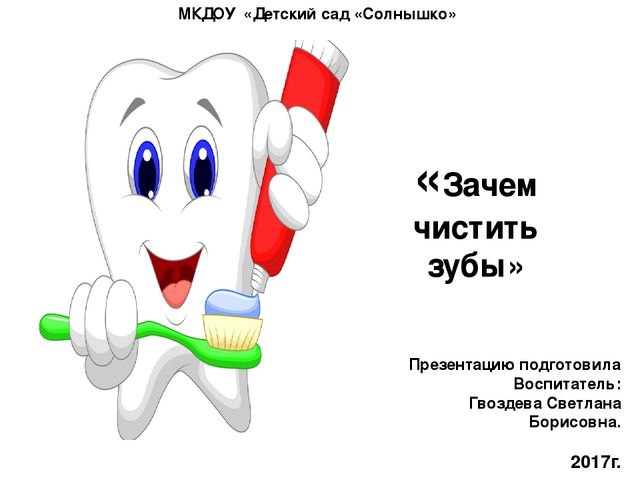 Презентация "Сказка про зубик"
