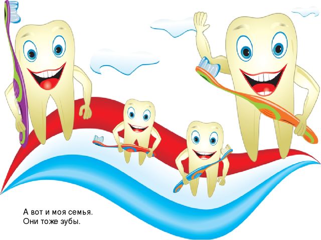 Презентация "Сказка про зубик"