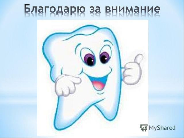 Презентация "Сказка про зубик"