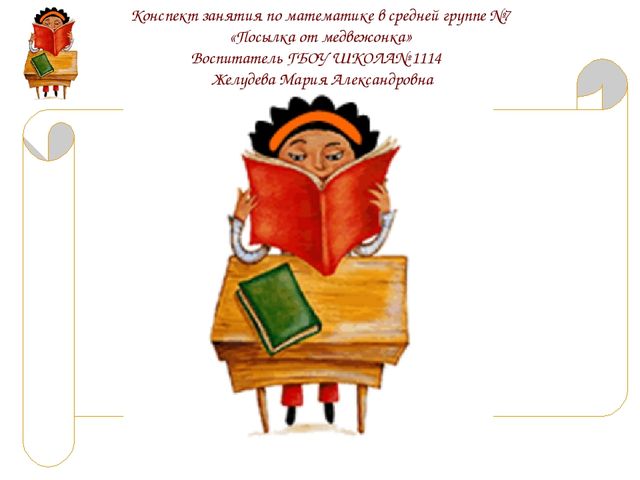 Презентация по ФЭМП в средней группе 7