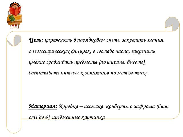 Презентация по ФЭМП в средней группе 7