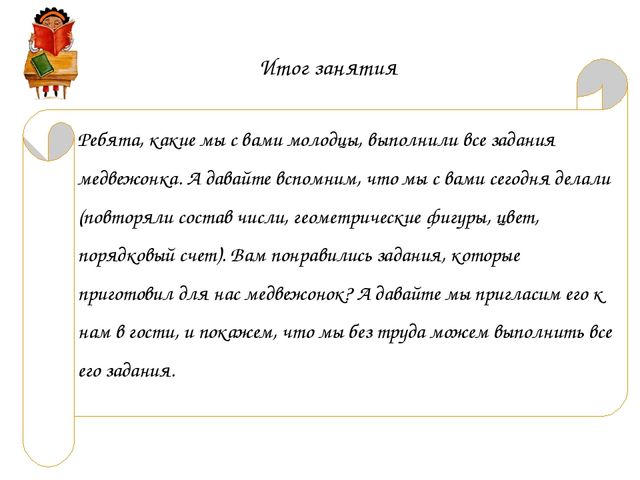 Презентация по ФЭМП в средней группе 7