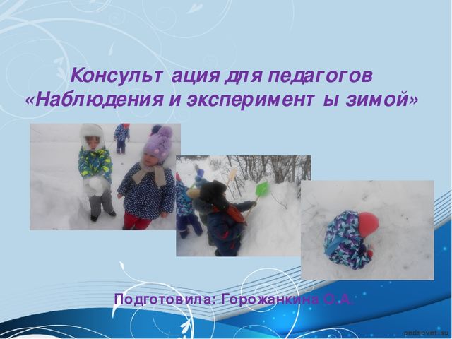 Презентация "Наблюдения и экспериментирование зимой"
