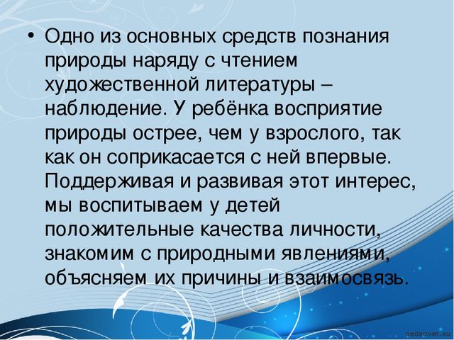 Презентация "Наблюдения и экспериментирование зимой"