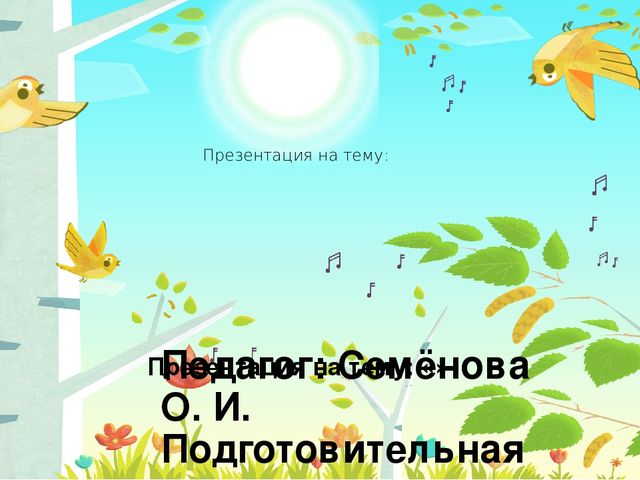 Презентация по экологическому воспитанию детей дошкольного возраста
