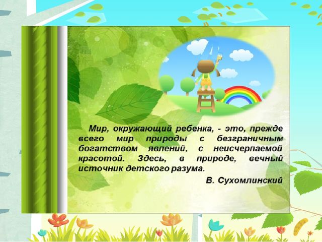 Презентация по экологическому воспитанию детей дошкольного возраста