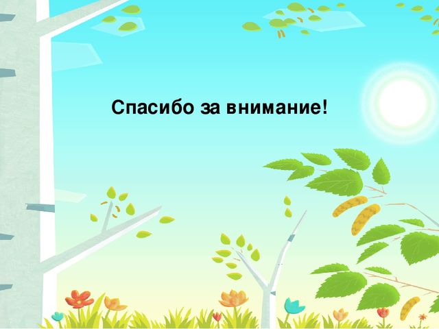 Презентация по экологическому воспитанию детей дошкольного возраста