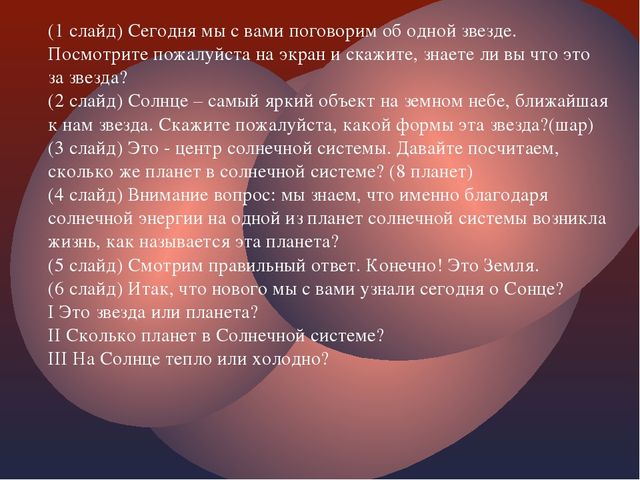 Презентация на тему "Солнце"
