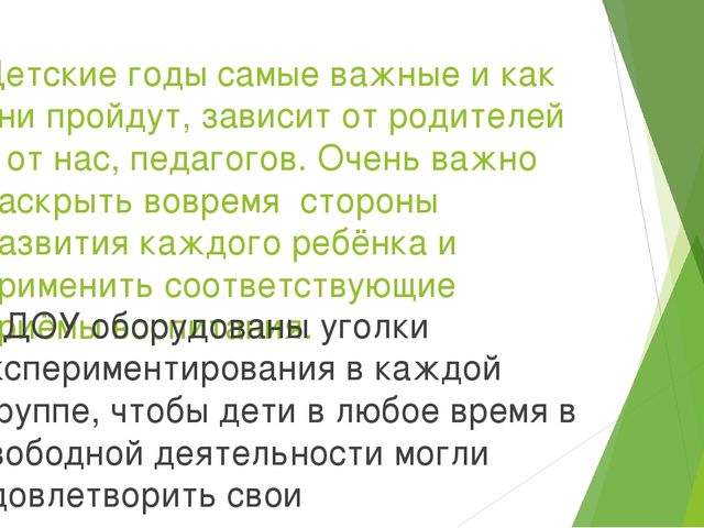 Презентация по опытно-экспериментальной деятельности в детском саду.