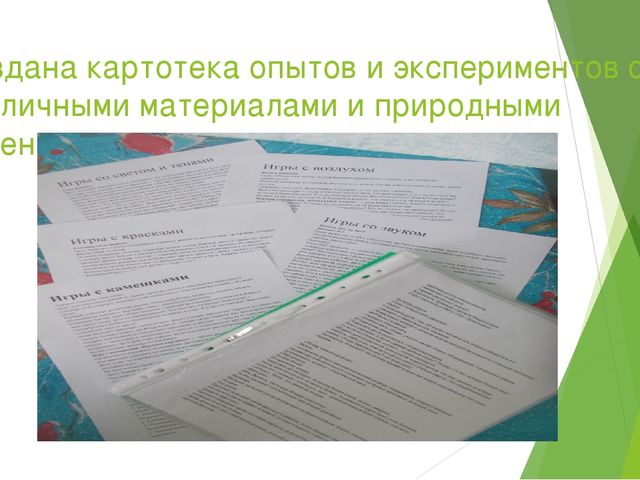 Презентация по опытно-экспериментальной деятельности в детском саду.