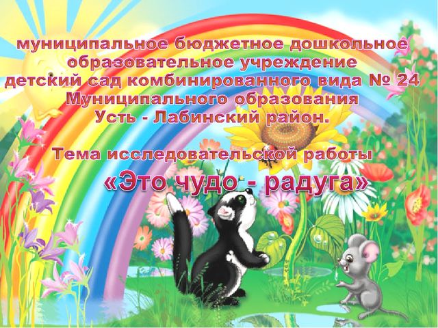 Презентация к занятию "Радуга- Дуга"