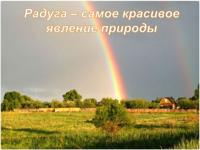 Презентация к занятию "Радуга- Дуга"