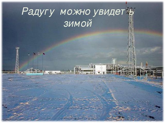 Презентация к занятию "Радуга- Дуга"