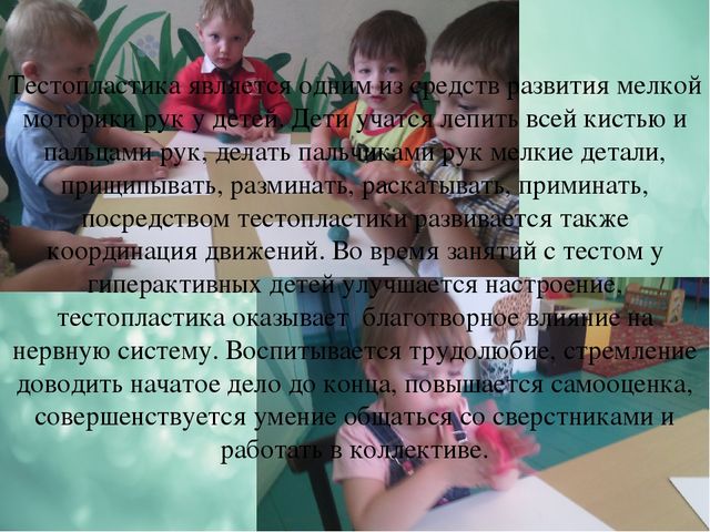 Презентация к методическому семинару на тему: Тестопластика (5-7 лет)