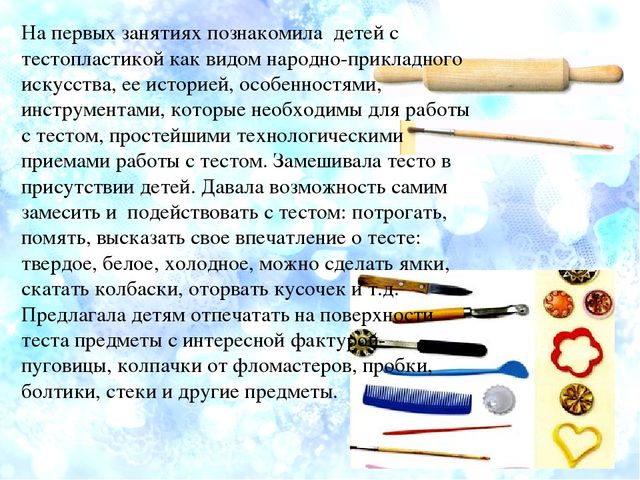 Презентация к методическому семинару на тему: Тестопластика (5-7 лет)