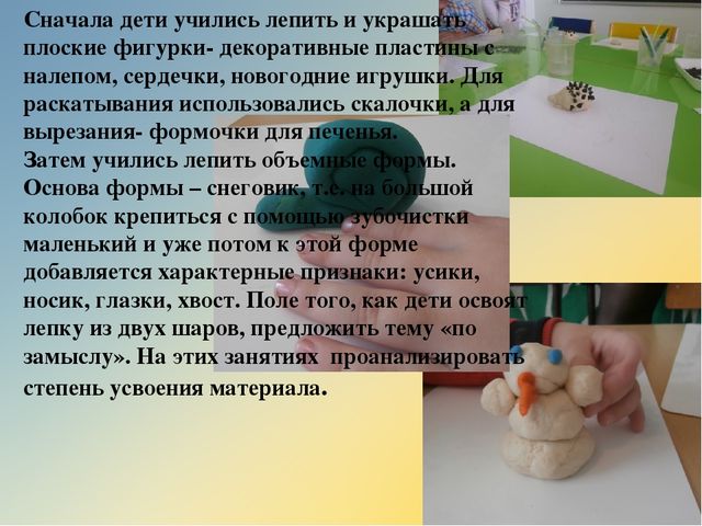 Презентация к методическому семинару на тему: Тестопластика (5-7 лет)