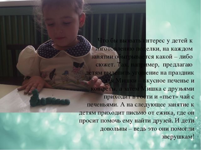 Презентация к методическому семинару на тему: Тестопластика (5-7 лет)