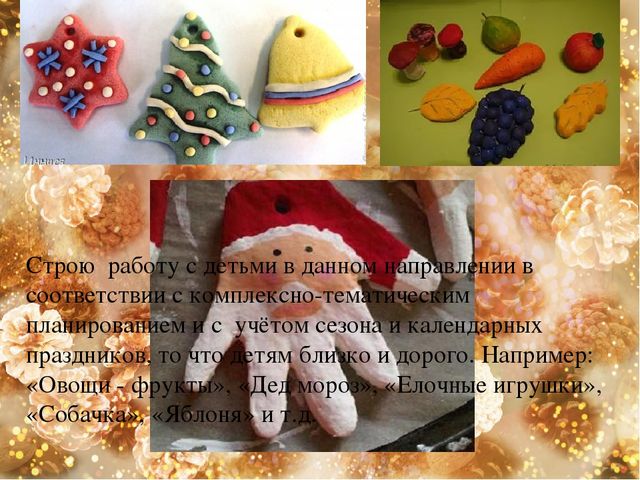 Презентация к методическому семинару на тему: Тестопластика (5-7 лет)