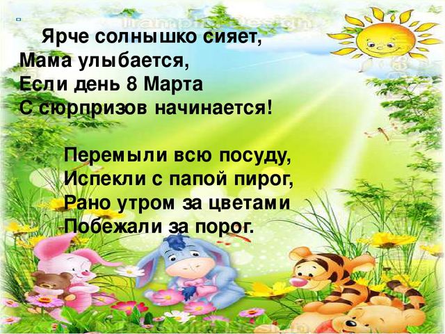 Презентация к открытому занятию на тему: Путешествие на Паровозике из Ромашково за букетом для мамы.