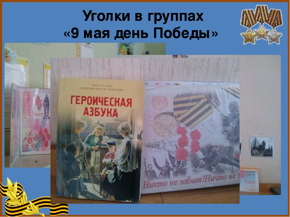Презентация"Декада ко Дню Победы"