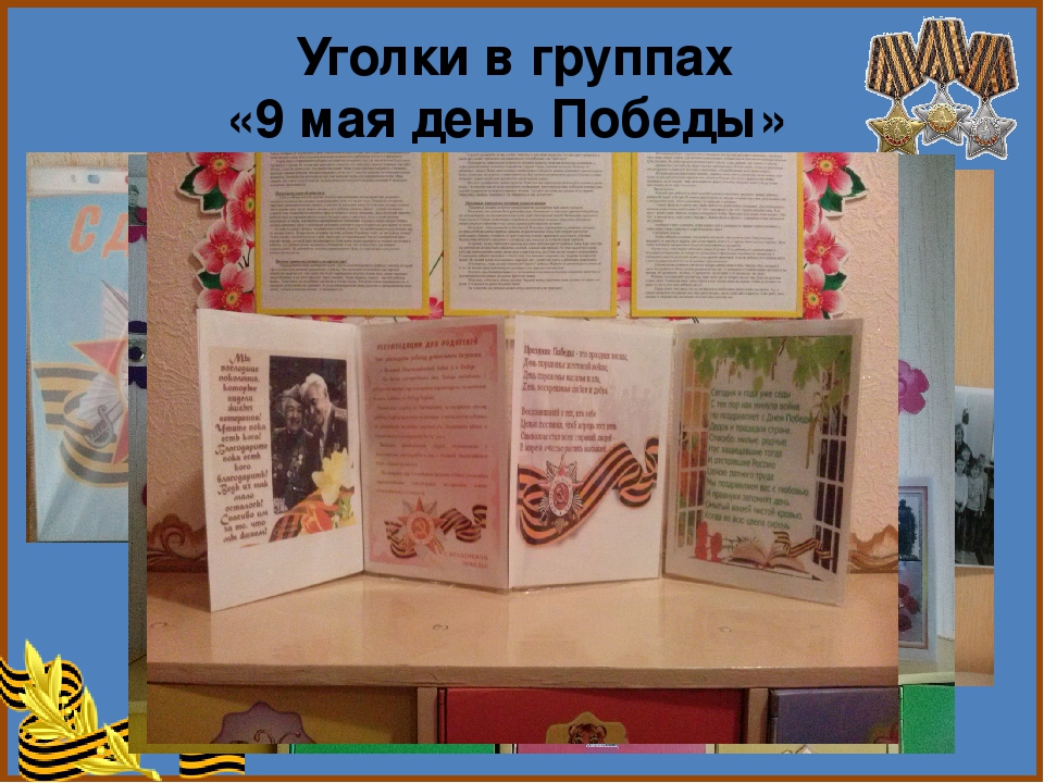 Презентация"Декада ко Дню Победы"
