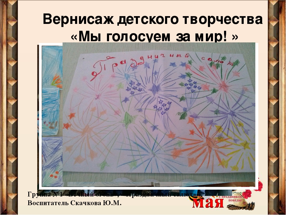 Презентация"Декада ко Дню Победы"