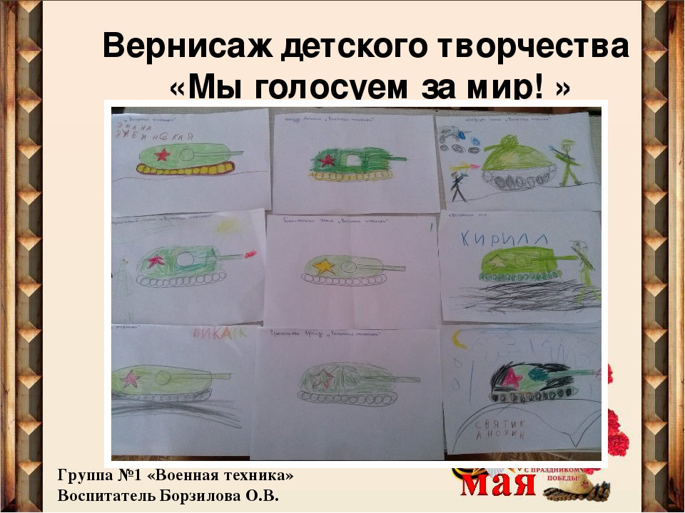 Презентация"Декада ко Дню Победы"