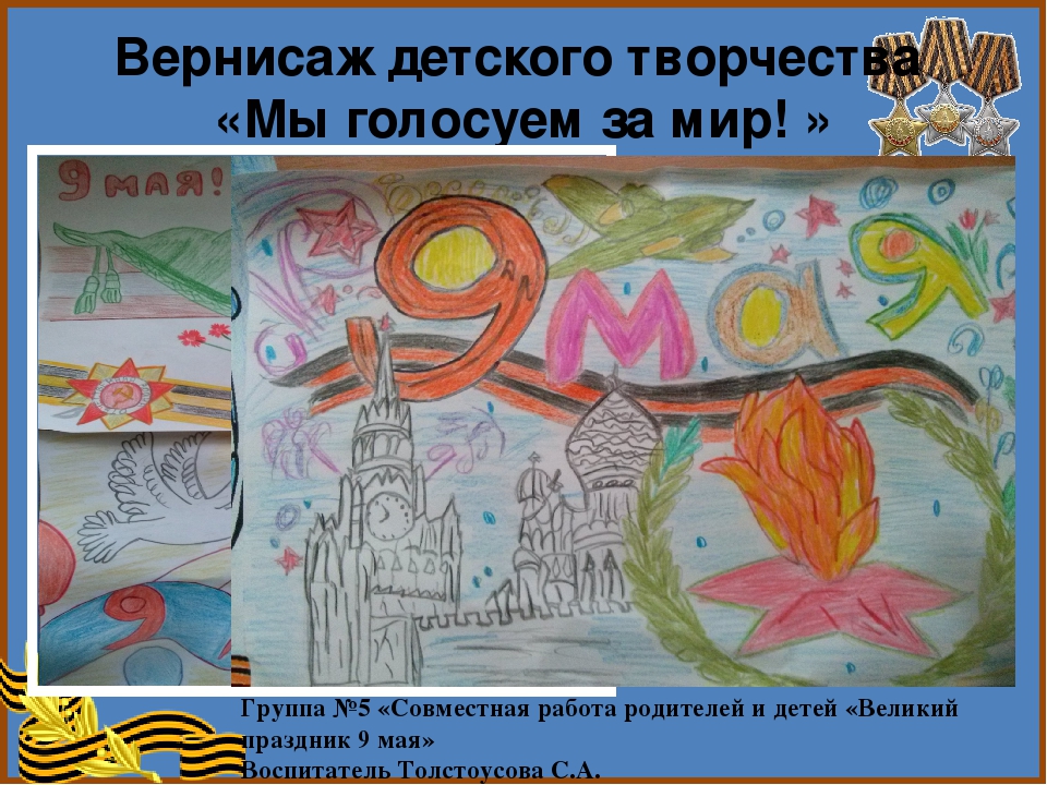 Презентация"Декада ко Дню Победы"