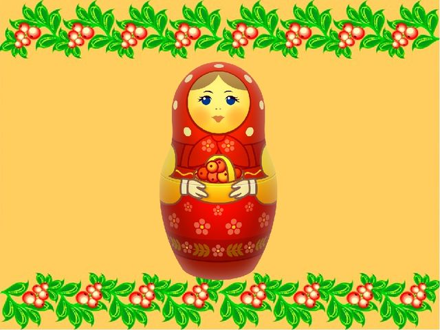Презентация к занятию "Русская матрешка"