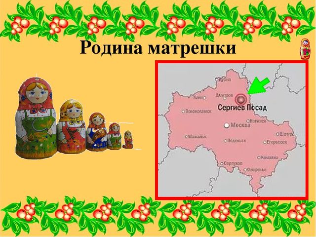 Презентация к занятию "Русская матрешка"