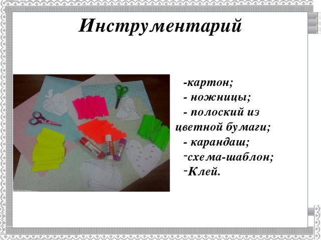 «Использование в работе с детьми дошкольного возраста нетрадиционной техники «Айрис-фолдинг»
