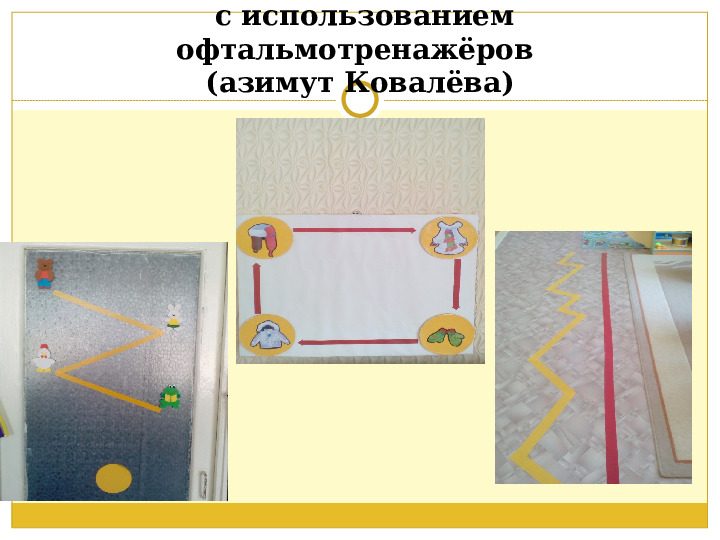 Презентация. Зрительная гимнастика-эффективная форма профилактики зрения.