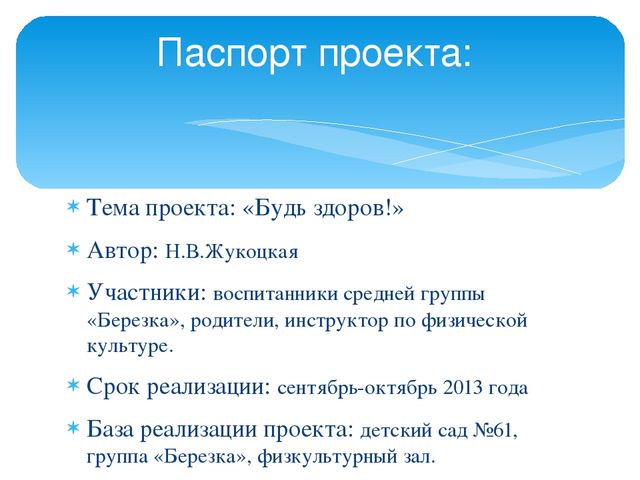 Презентация "Проект Будь здоров".