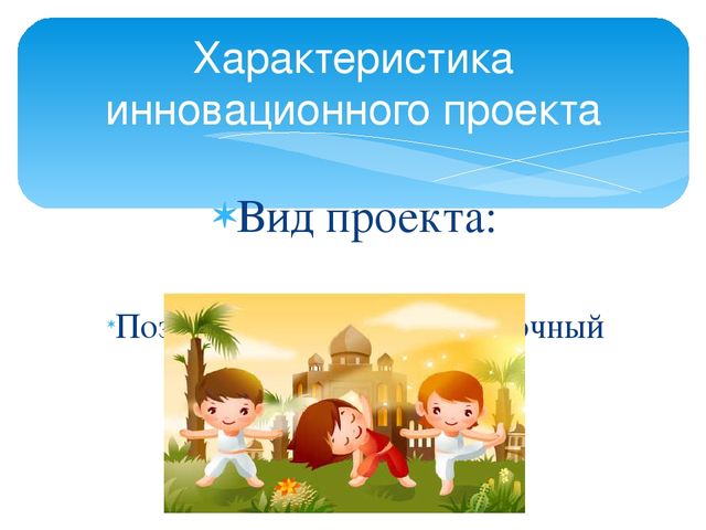 Презентация "Проект Будь здоров".