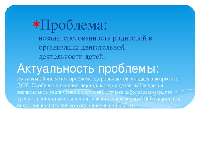 Презентация "Проект Будь здоров".