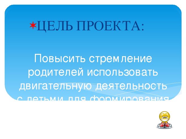 Презентация "Проект Будь здоров".