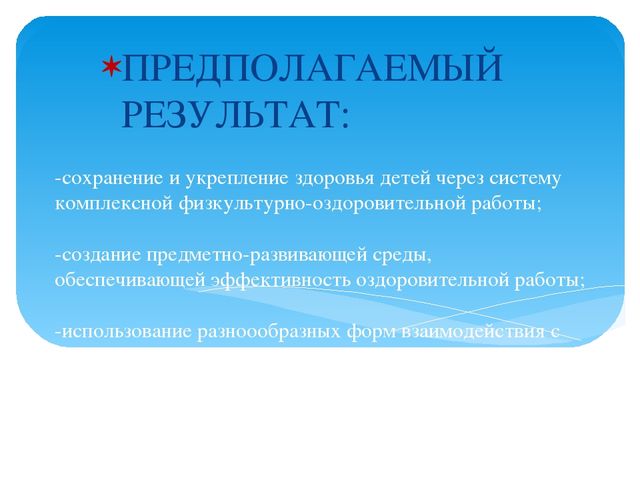 Презентация "Проект Будь здоров".