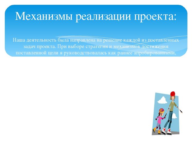 Презентация "Проект Будь здоров".