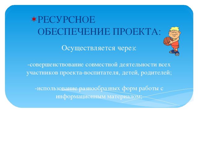Презентация "Проект Будь здоров".