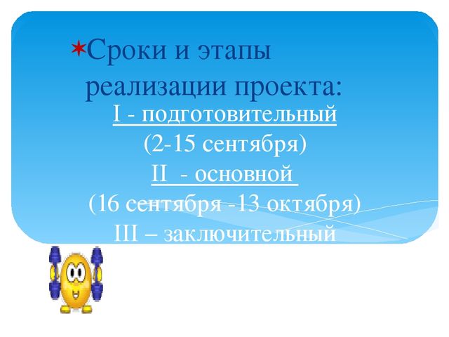 Презентация "Проект Будь здоров".