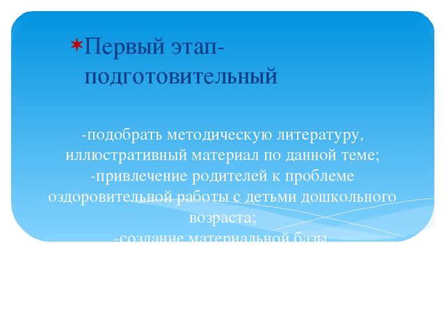 Презентация "Проект Будь здоров".