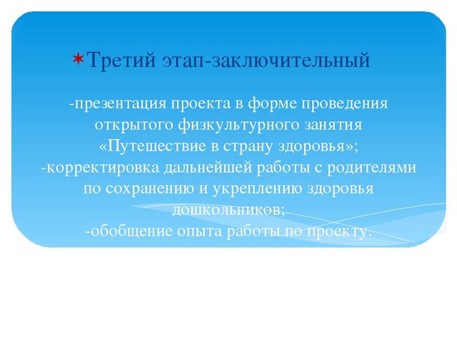 Презентация "Проект Будь здоров".