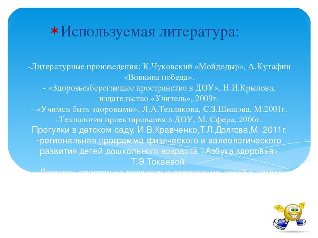 Презентация "Проект Будь здоров".