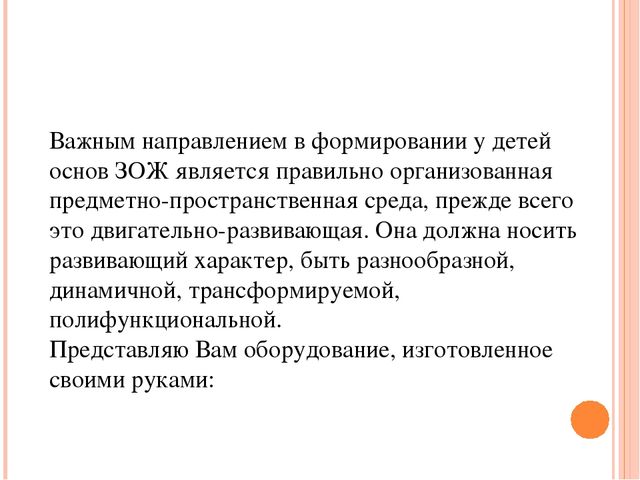 Презентация "Мастер класс для родителей "Физкультурное оборудование своими руками".