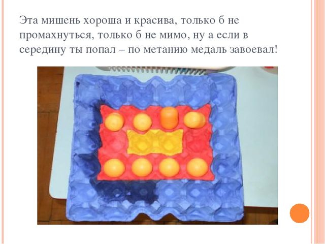 Презентация "Мастер класс для родителей "Физкультурное оборудование своими руками".