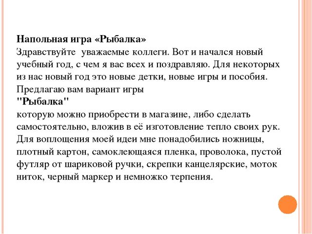 Презентация "Мастер класс для родителей "Физкультурное оборудование своими руками".