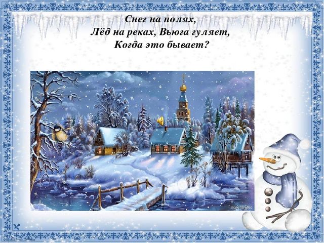 Презентация к занятию "Зимушка-зима"