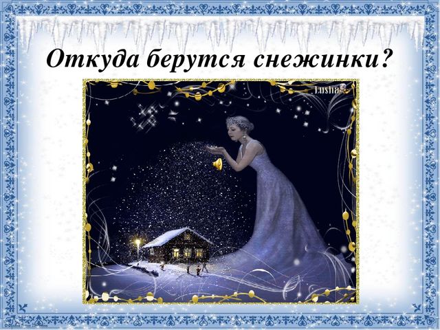 Презентация к занятию "Зимушка-зима"