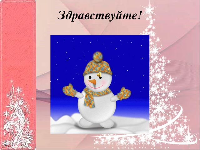 Презентация к занятию "Сюрпризы матушки Зимы"