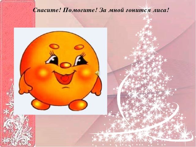 Презентация к занятию "Сюрпризы матушки Зимы"